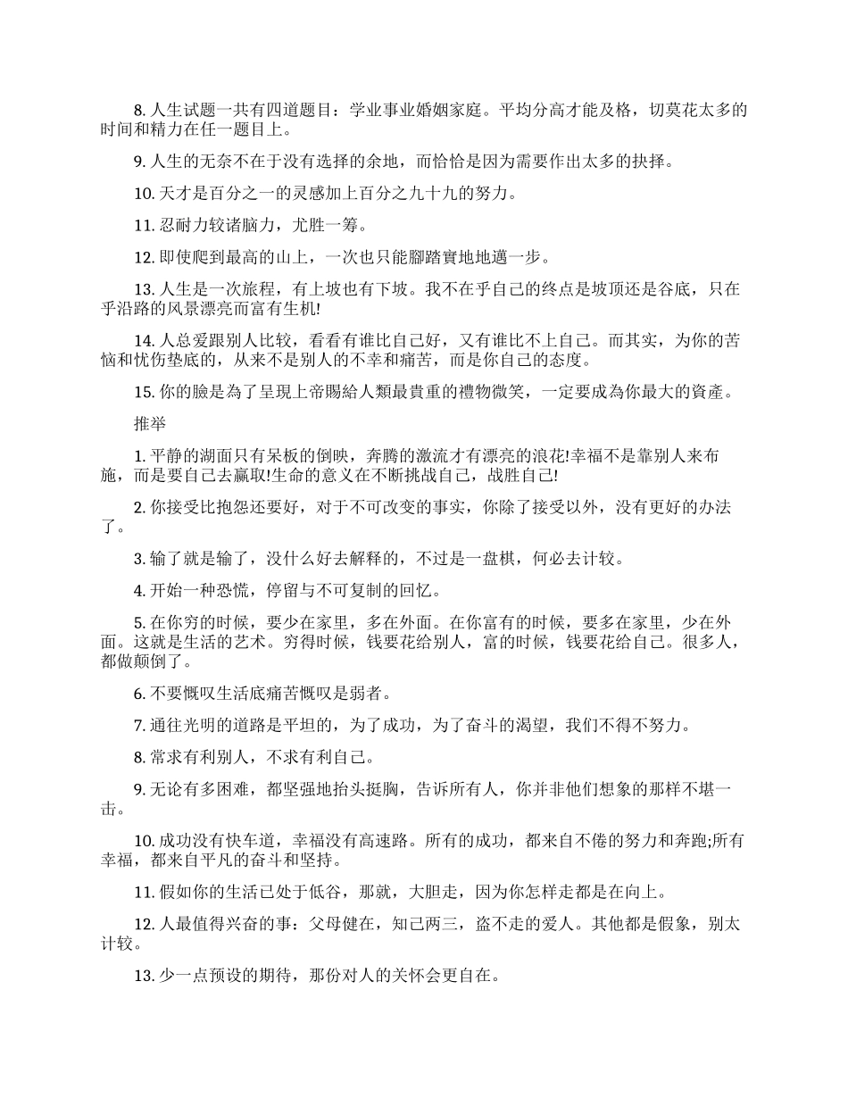 青春简短励志的句子_第2页