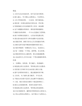 青春职场励志正能量语录