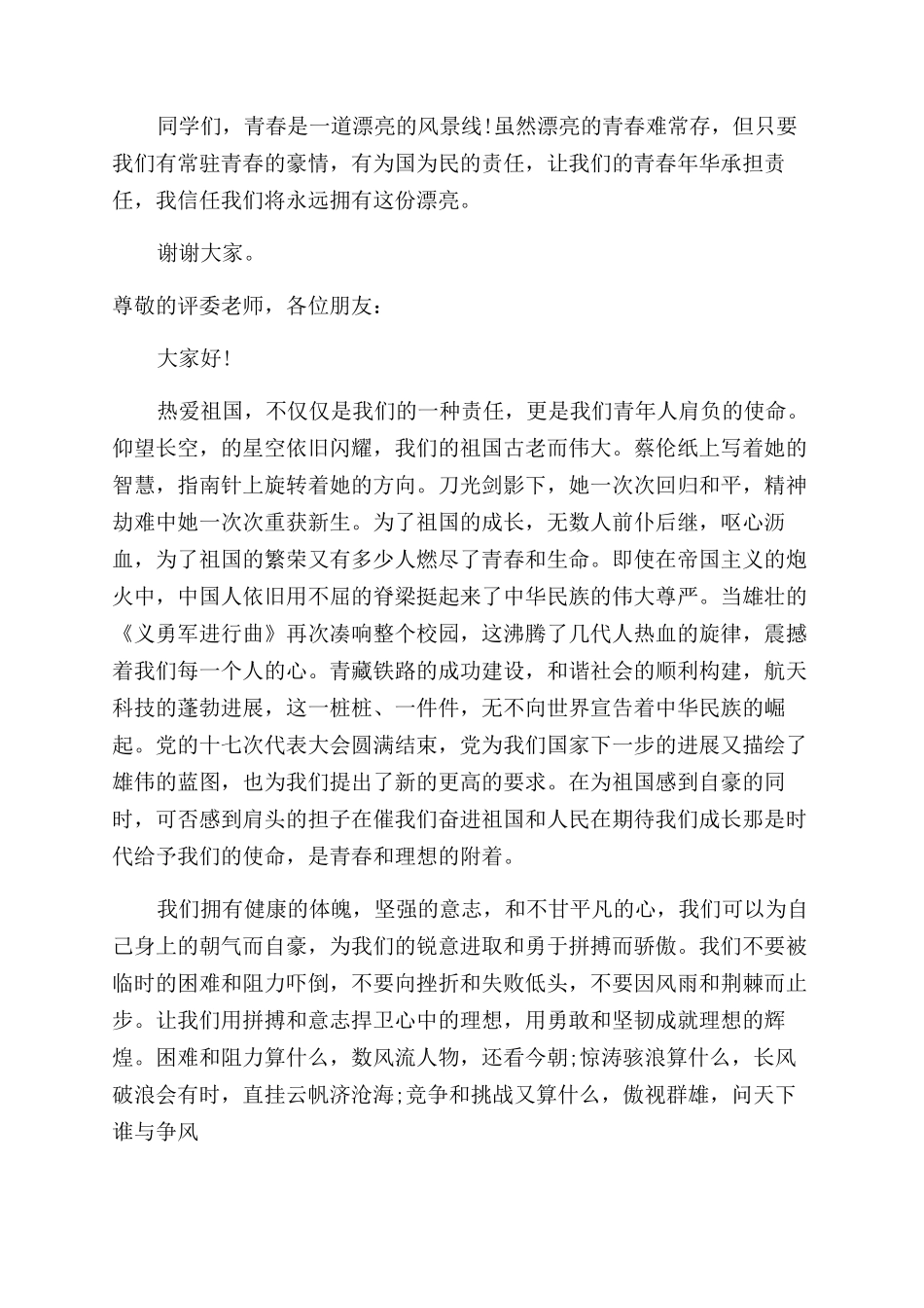 青春的责任精彩演讲稿范文_第2页