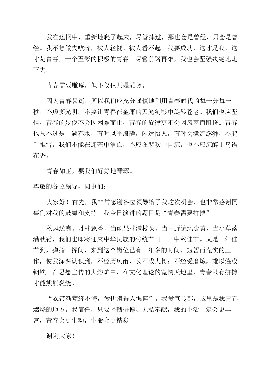 青春需要什么演讲稿范文_第2页