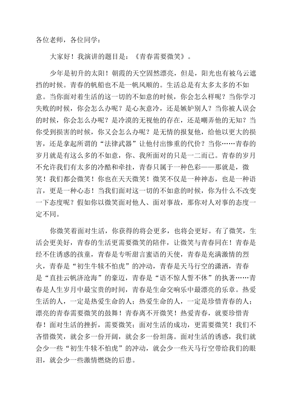 青春需要什么演讲稿范文_第3页