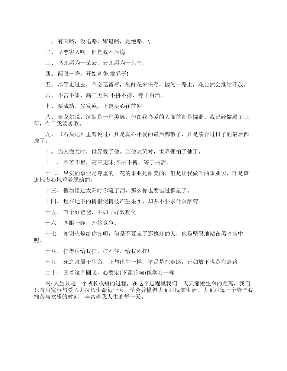 青春经典个性名言_第1页