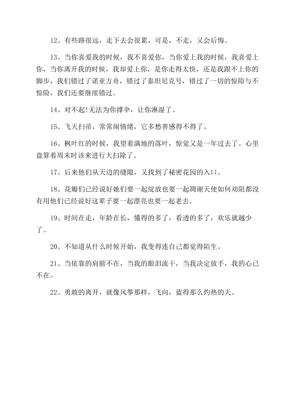 青春经典句子大全_第2页