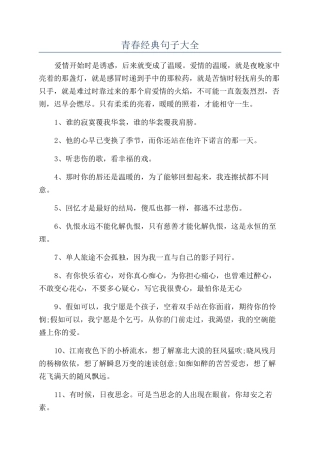 青春经典句子大全