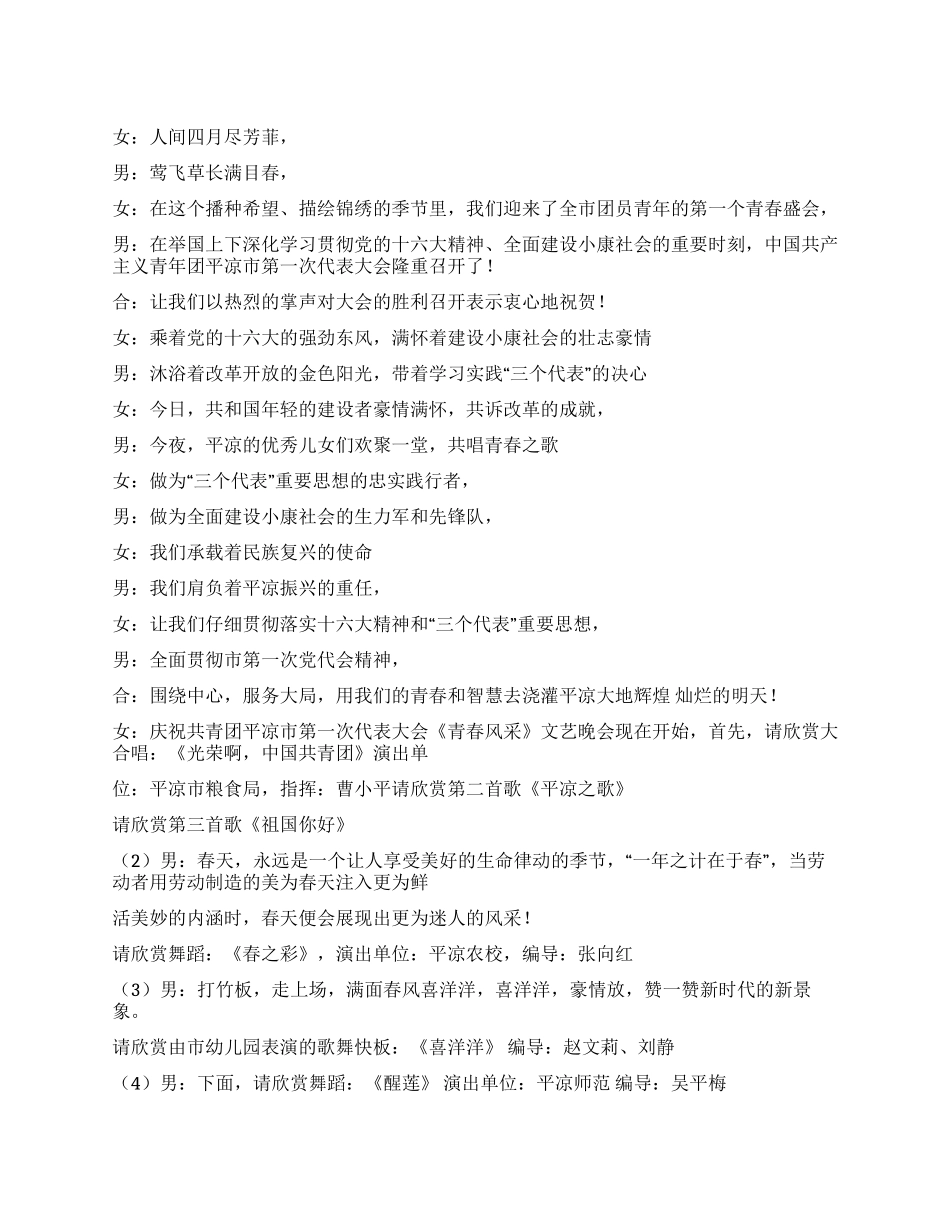 青春风采文艺晚会主持词_第1页