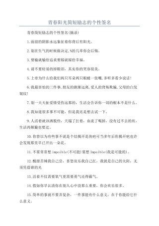 青春阳光简短励志的个性签名