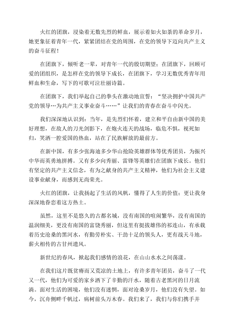 青春飞扬团旗之下五四青年节团旗下的演讲稿范文整理2篇_第3页