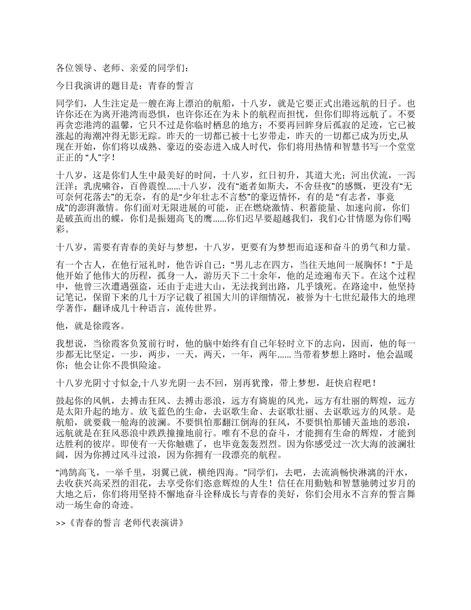 青春的誓言教师代表演讲_第1页