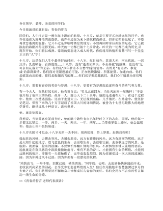 青春的誓言教师代表演讲