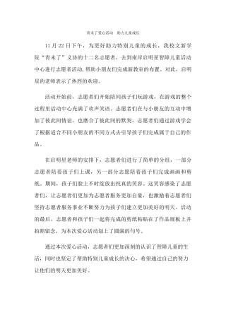 青未了爱心活动--助力儿童成长