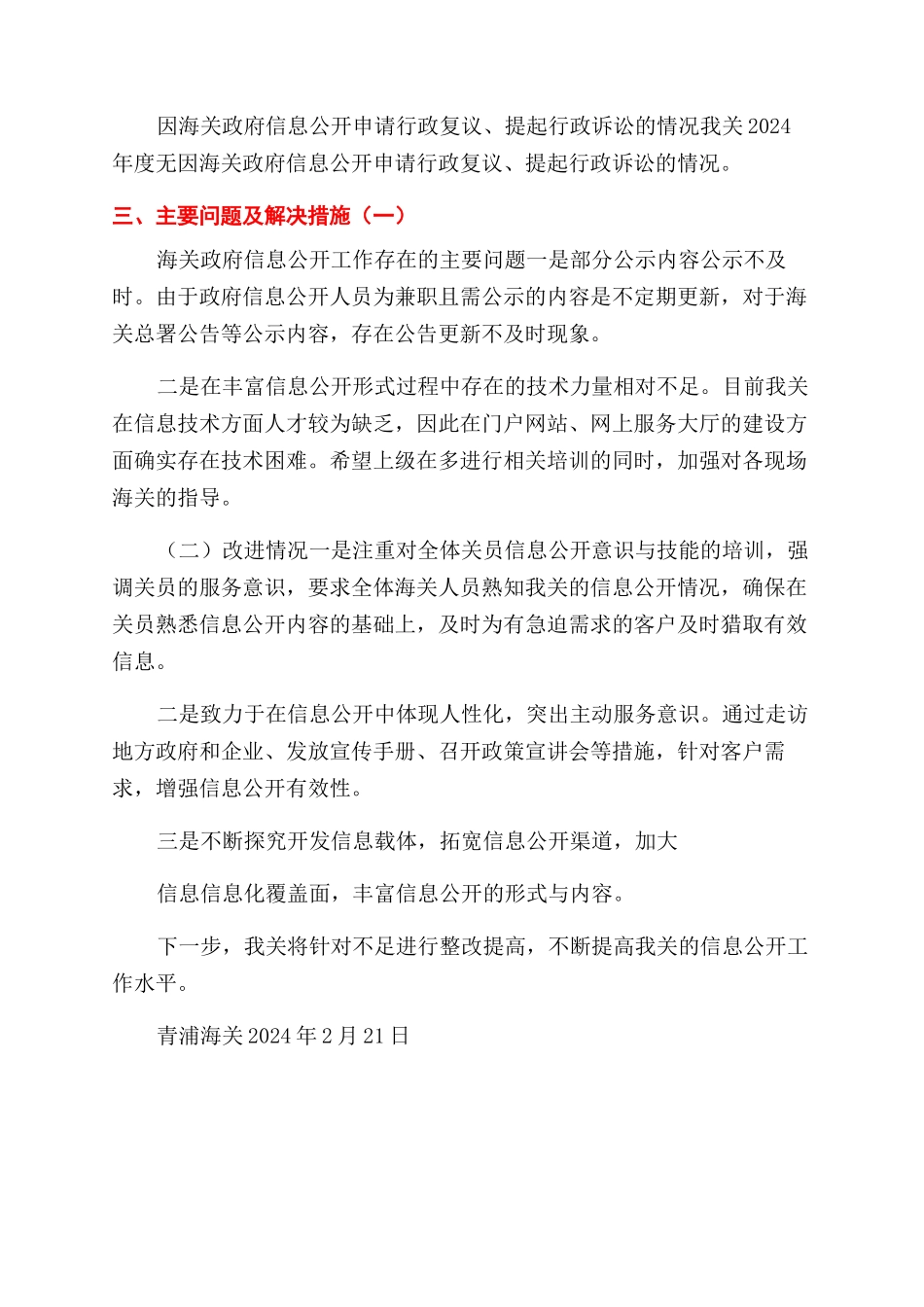 青浦海关对于开展政务公开工作情况报告范文_第2页