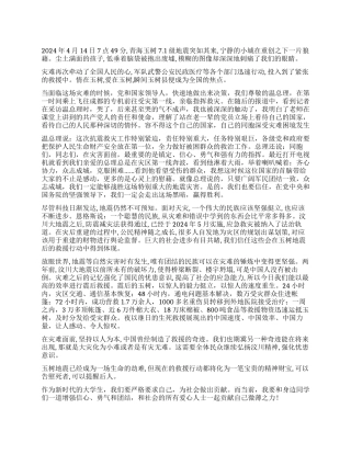 青海玉树71级地震思想汇报