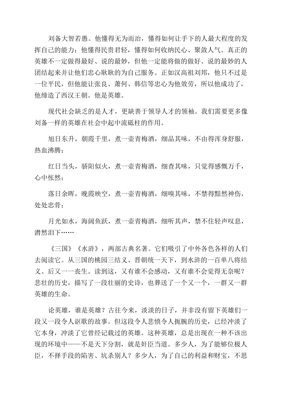 青梅煮酒论英雄读后感_第2页