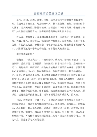 青梅煮酒论英雄读后感