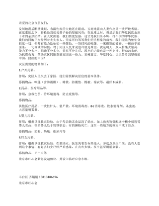 青海玉树地震灾区倡议书