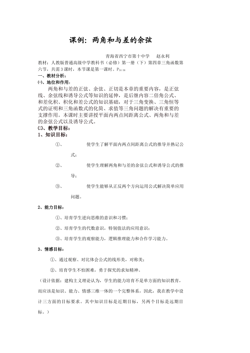 青海--两角和与差的余弦_第1页