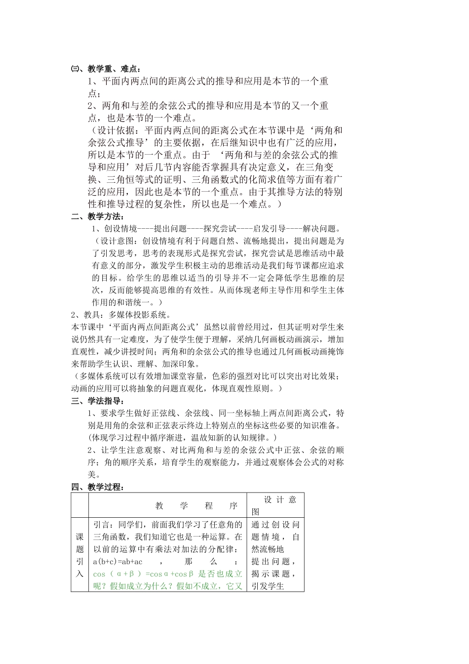 青海--两角和与差的余弦_第2页