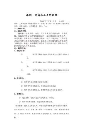 青海--两角和与差的余弦