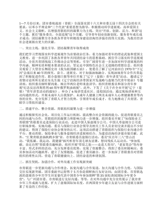 青联2024年上半年工作总结