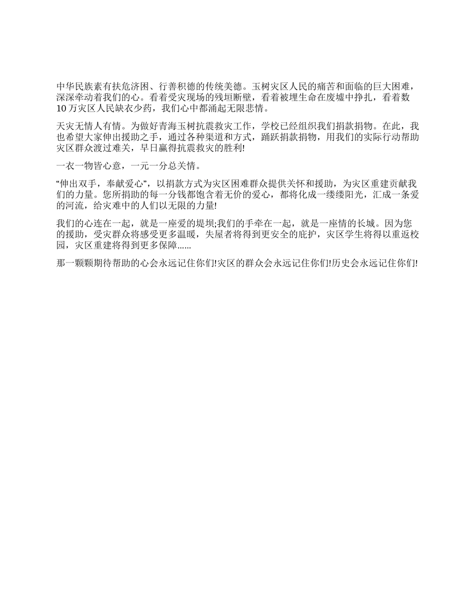 青海玉树抗震救灾演讲稿_第1页