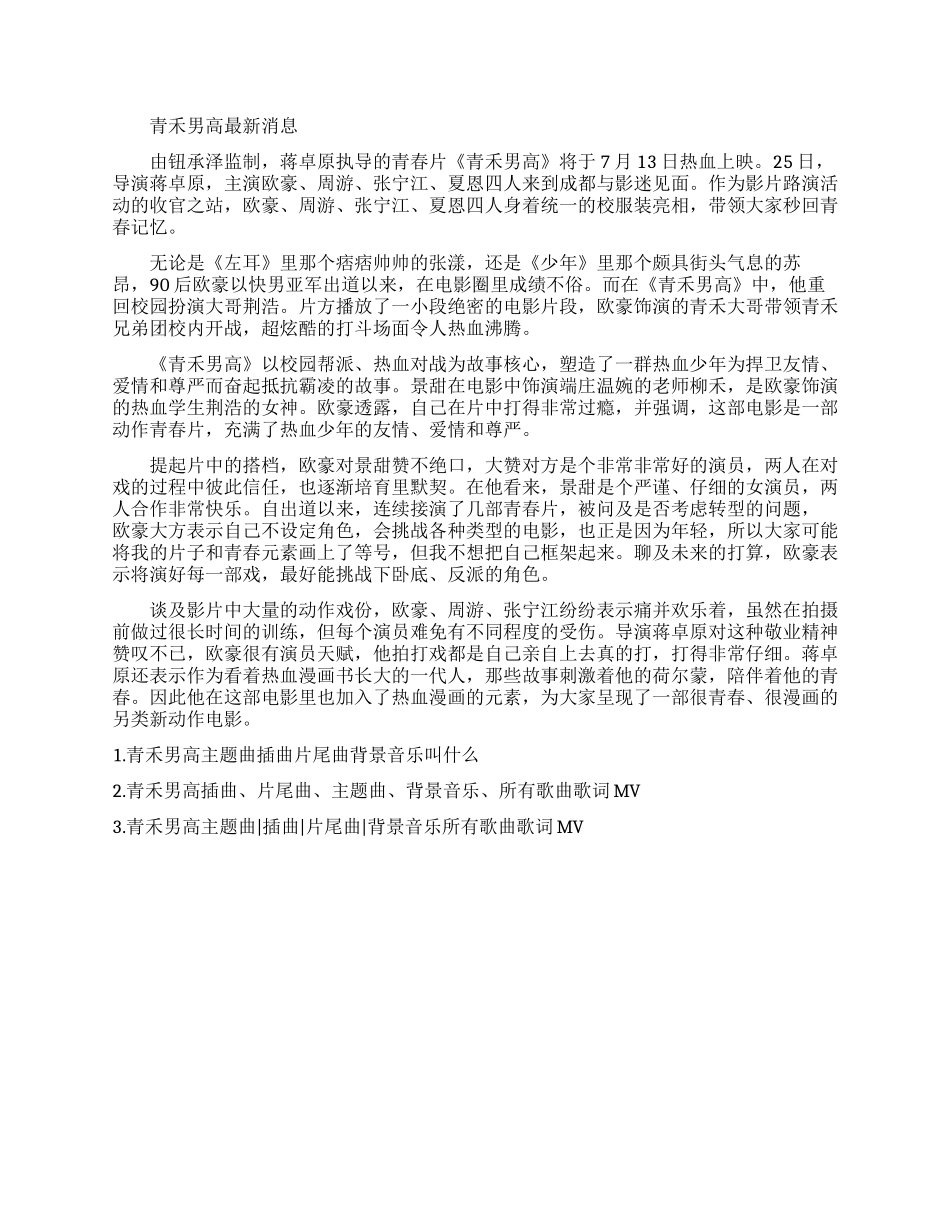 青禾男高有哪些最新资讯_第1页