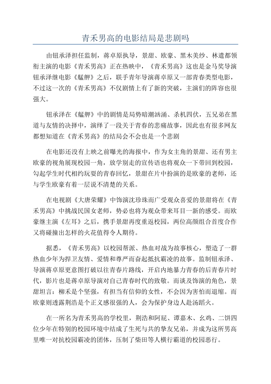 青禾男高的电影结局是悲剧吗_第1页