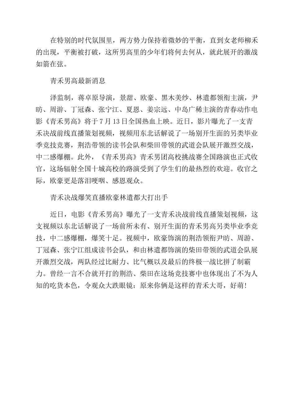 青禾男高的电影结局是悲剧吗_第2页