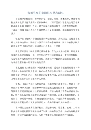 青禾男高的电影结局是悲剧吗