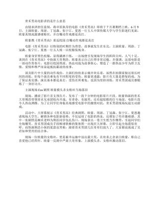 青禾男高电影高清地址未删减