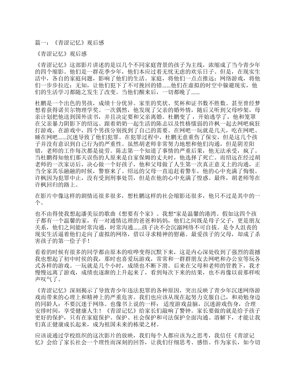 青涩记忆的观后感_第1页