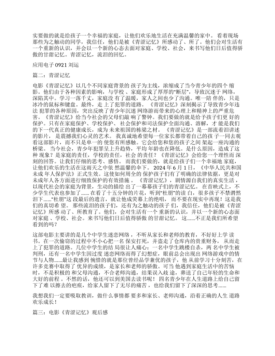 青涩记忆的观后感_第2页