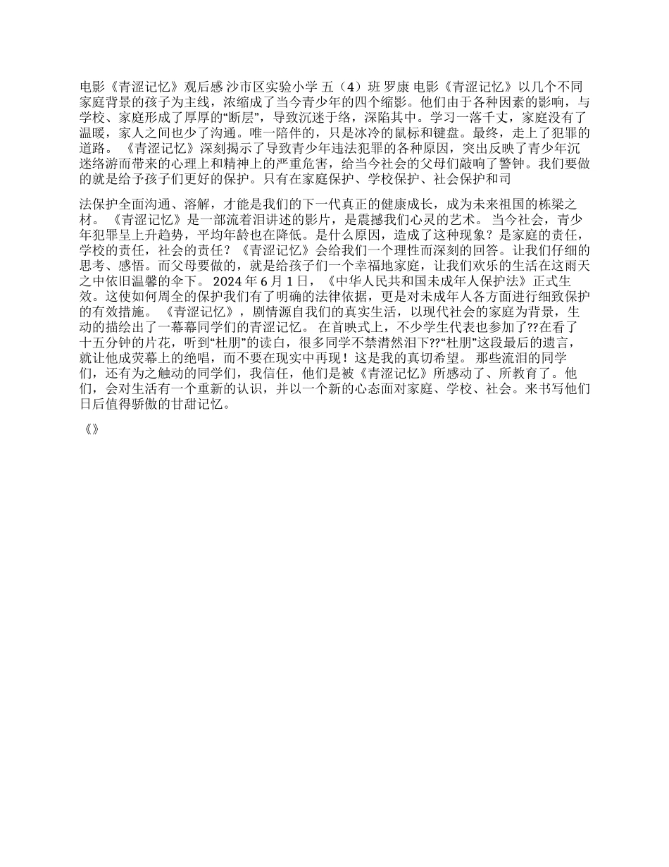 青涩记忆的观后感_第3页