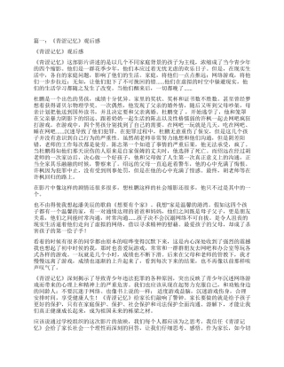 青涩记忆的观后感