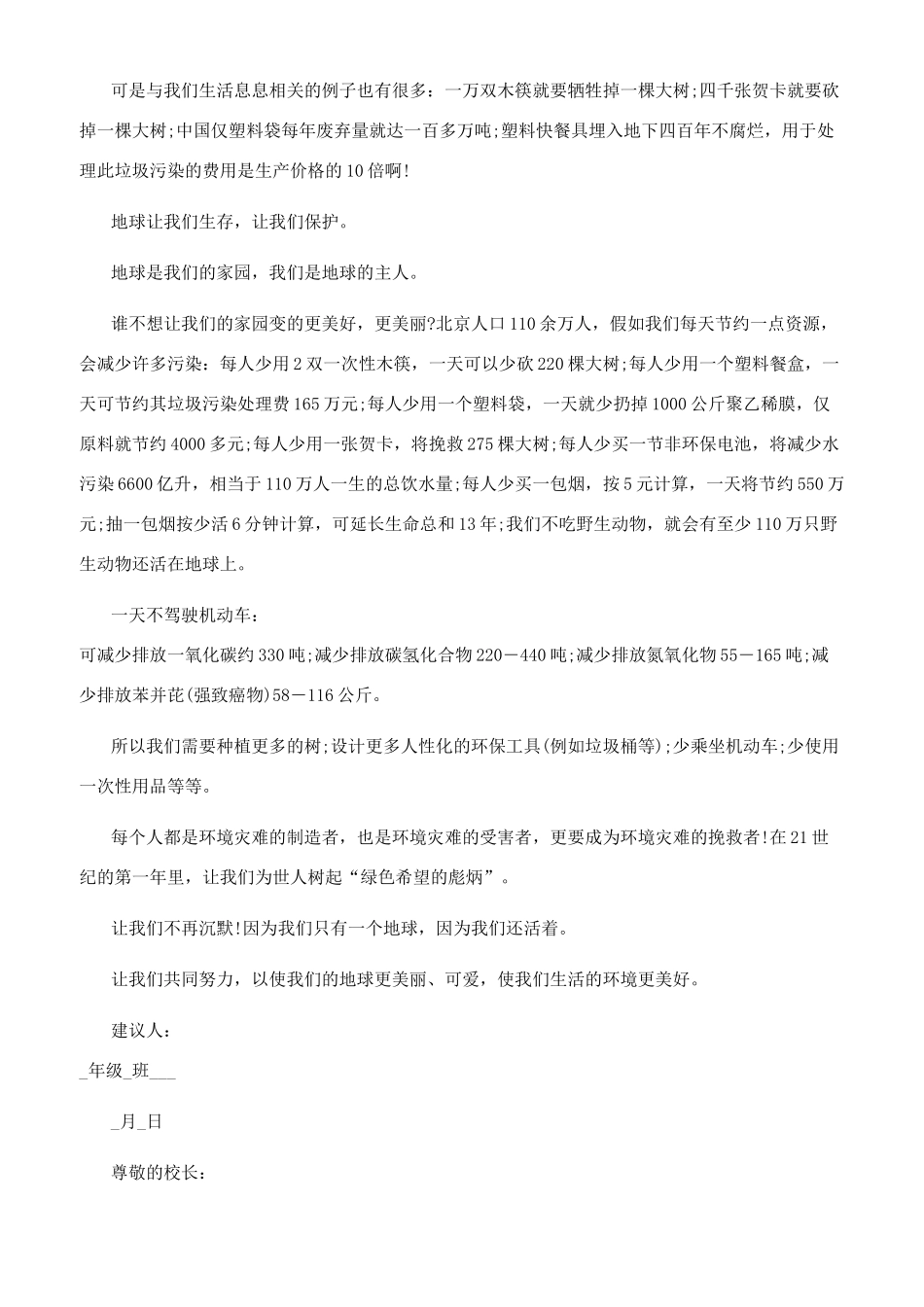 青蛙的建议书400字_第2页