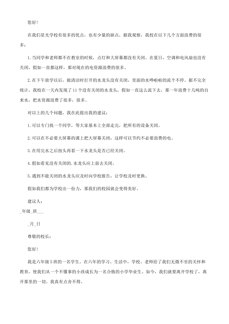 青蛙的建议书400字_第3页