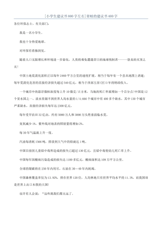 青蛙的建议书400字