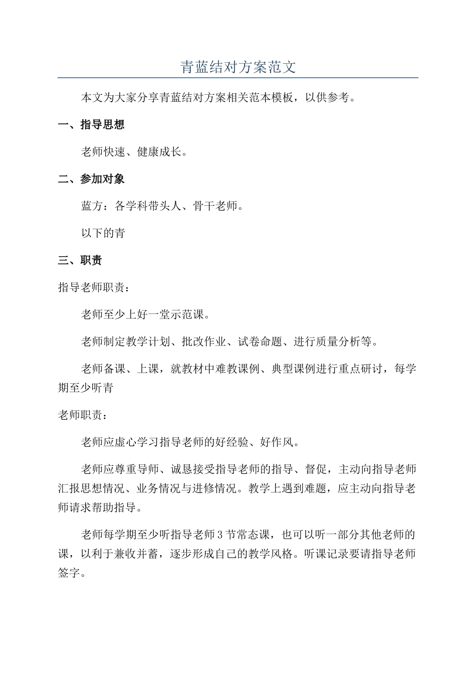 青蓝结对方案范文_第1页