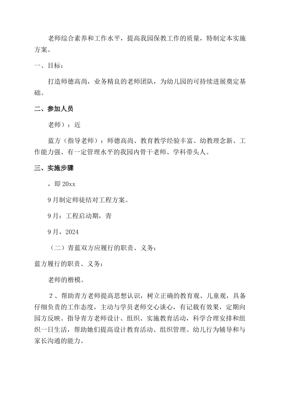 青蓝结对方案范文_第2页