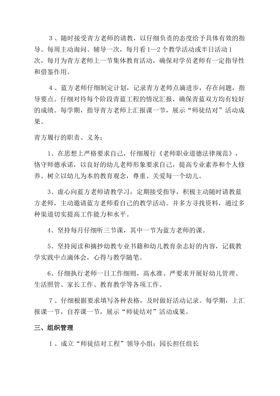 青蓝结对方案范文_第3页