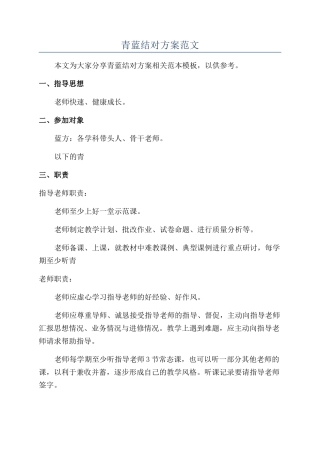 青蓝结对方案范文
