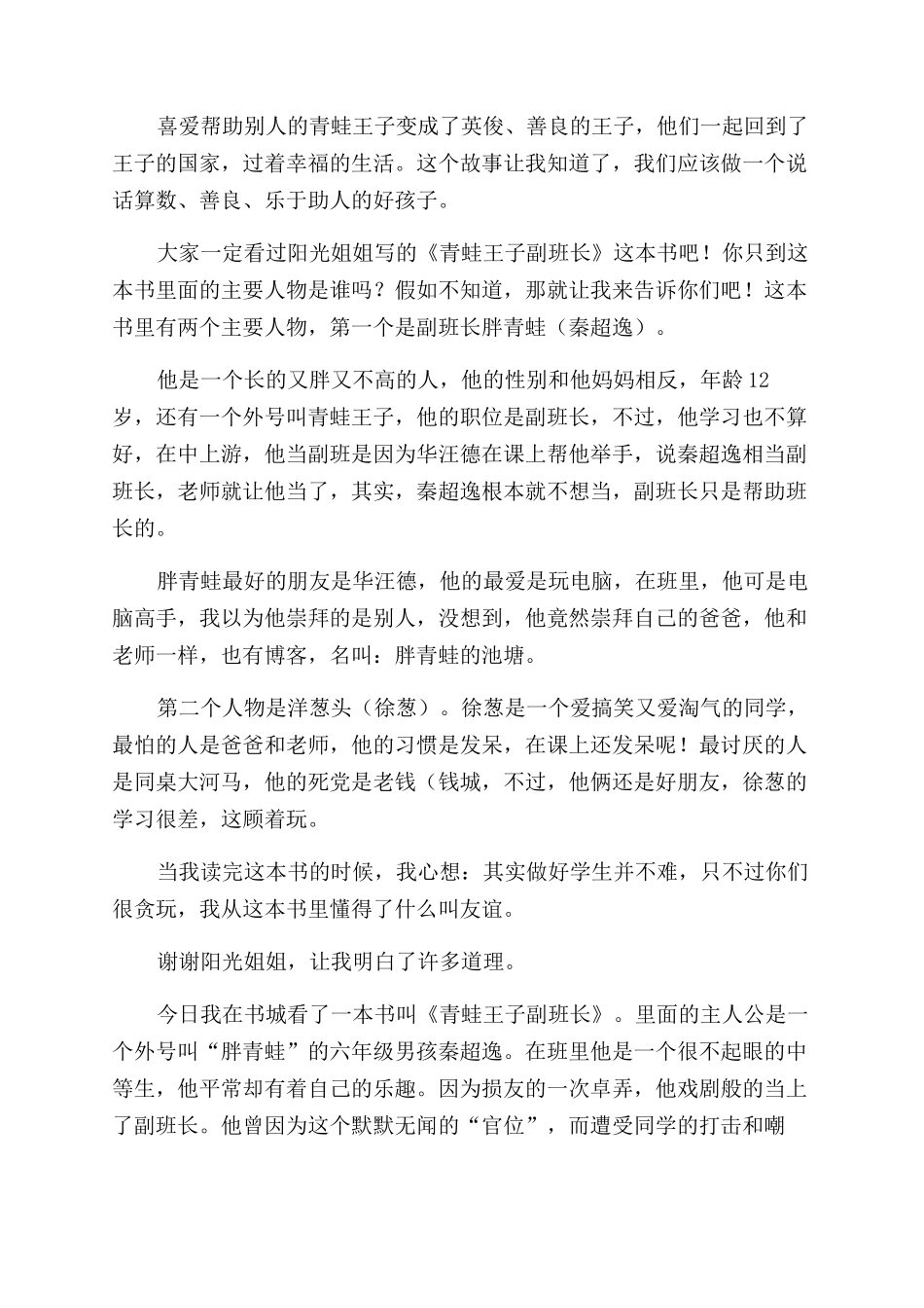青蛙王子的读后感_第2页