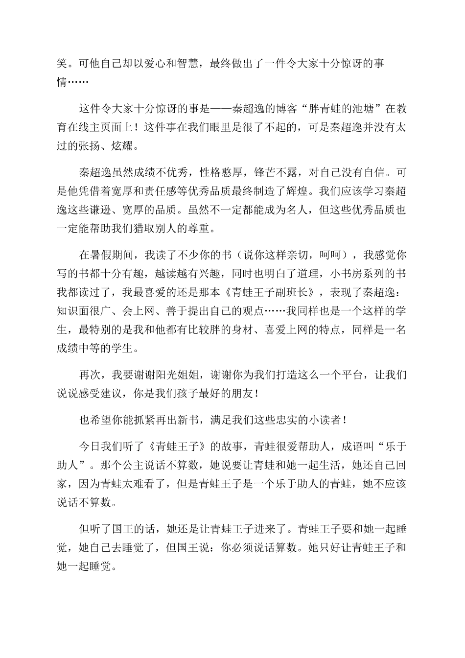 青蛙王子的读后感_第3页