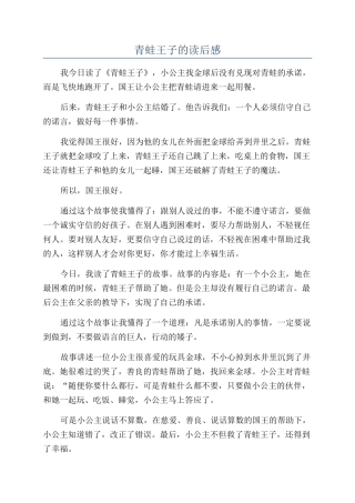 青蛙王子的读后感
