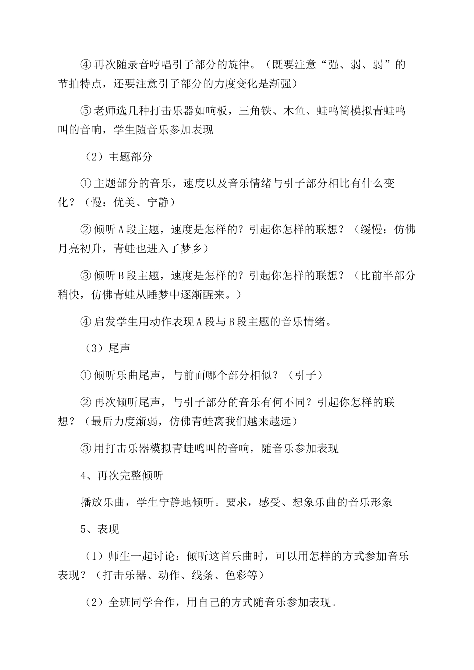 青蛙音乐会音乐教案_第2页