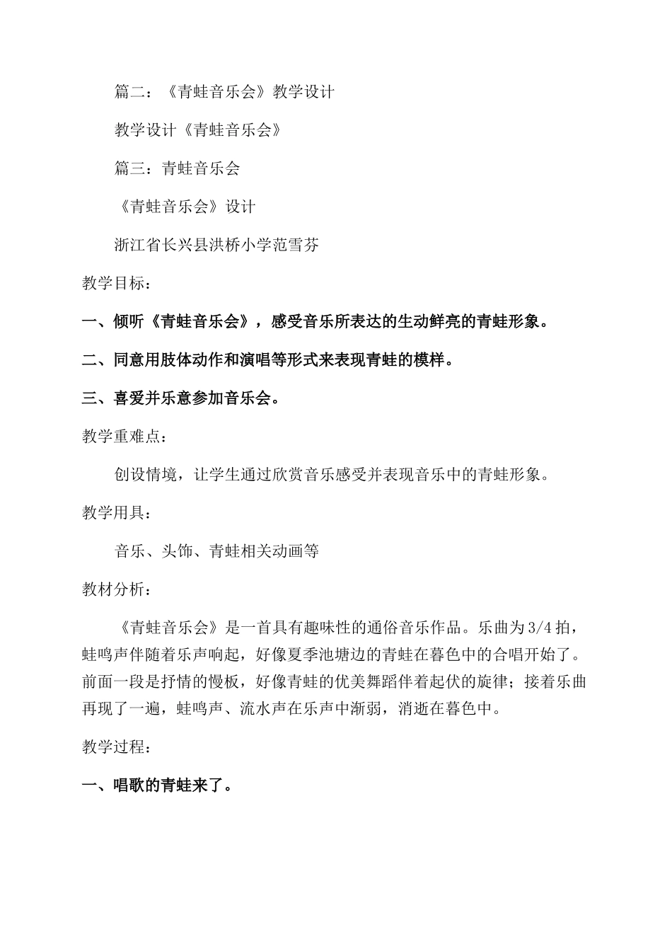 青蛙音乐会音乐教案_第3页