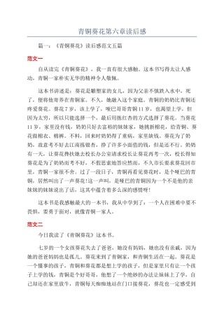 青铜葵花第六章读后感