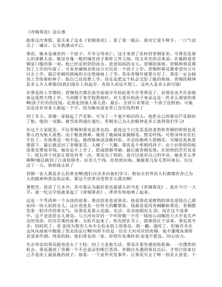 青铜葵花读后感800字