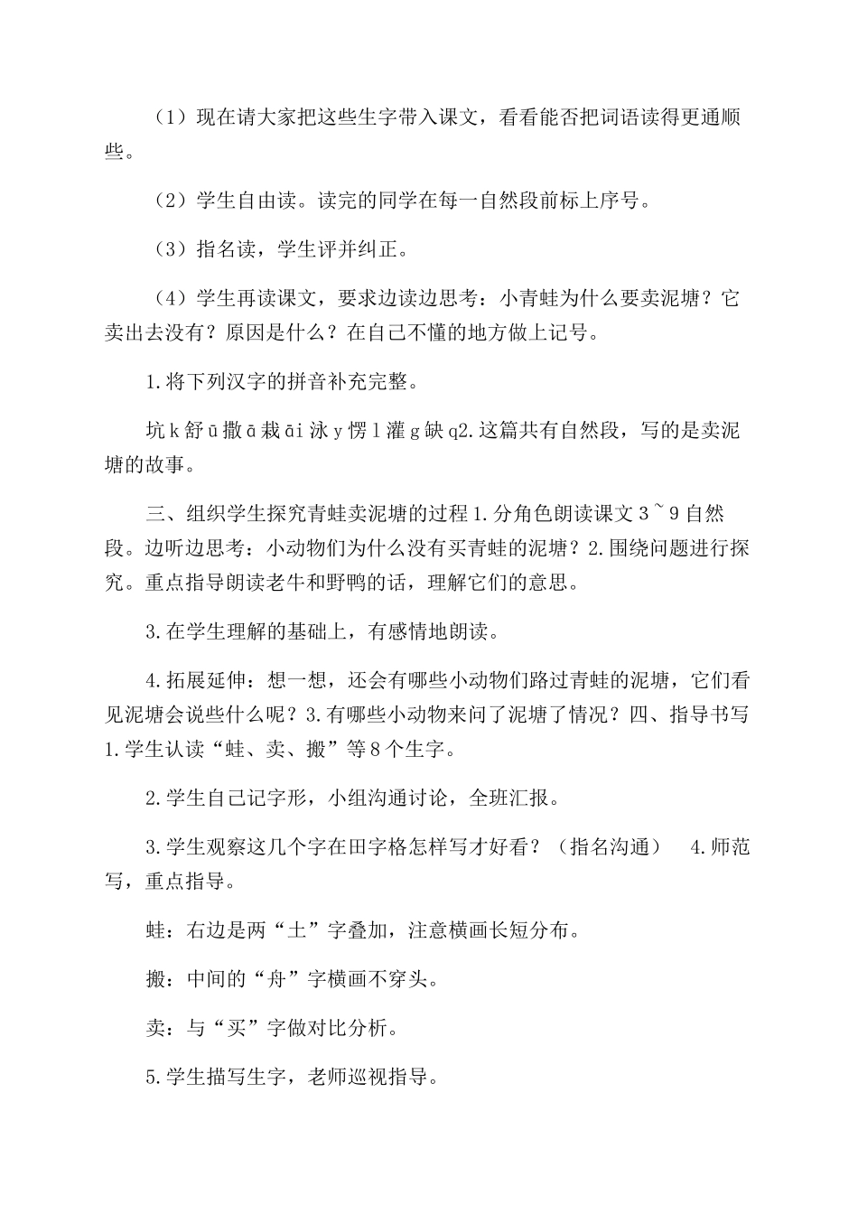 青蛙卖泥塘教案_第2页