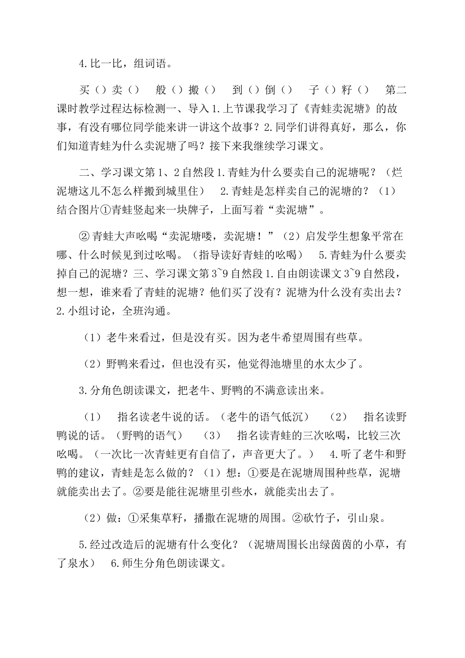 青蛙卖泥塘教案_第3页