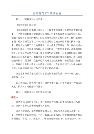 青铜葵花170的读后感